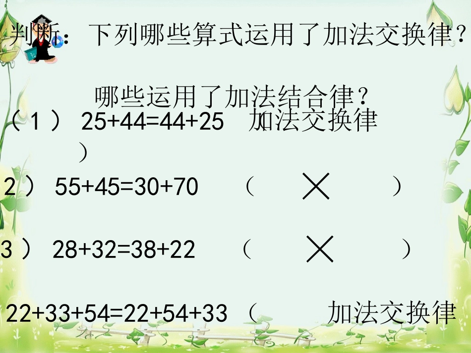 加法的运算定律_第3页