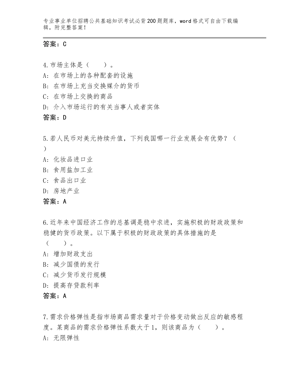2023-24年辽宁省大东区事业单位招聘公共基础知识考试必背200题题库及答案_第2页