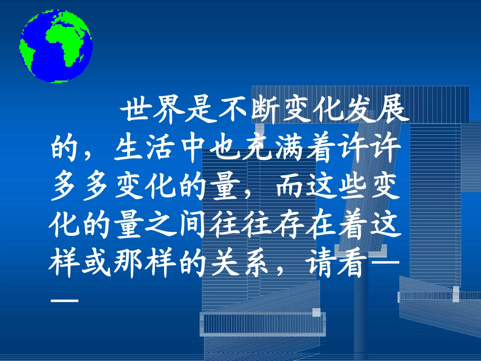 变量与函数公开课_第2页