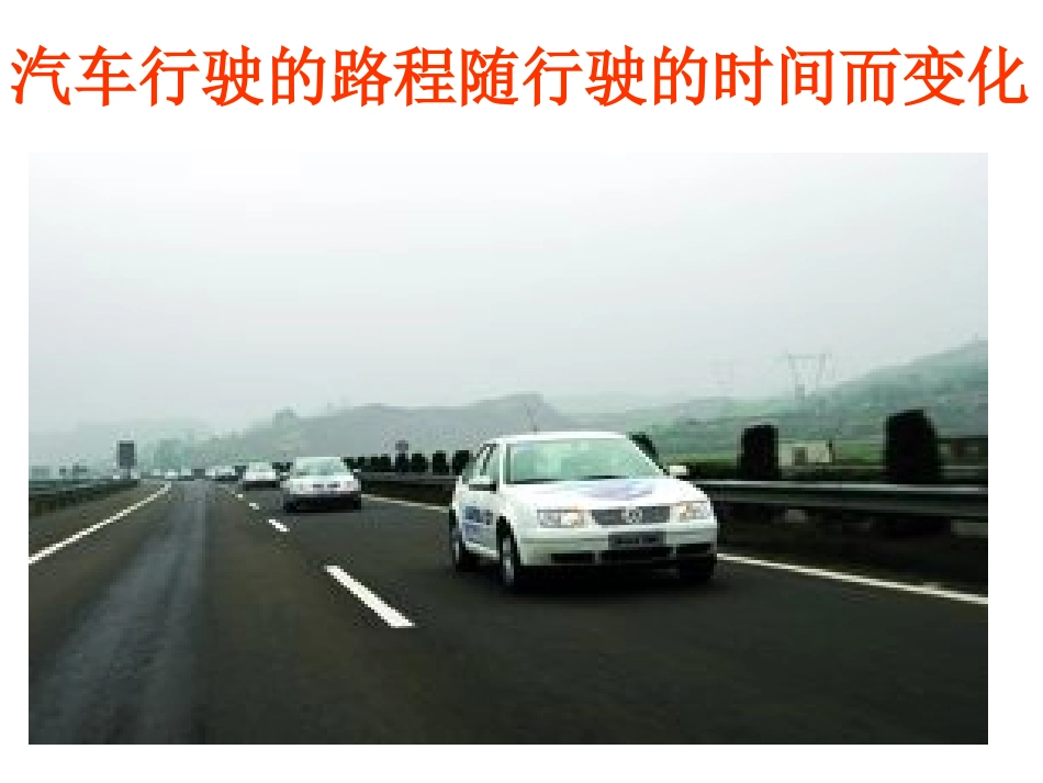 变量与函数公开课_第3页