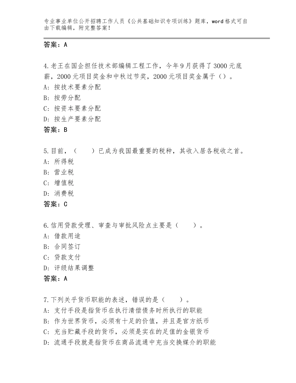 2023-24年辽宁省明山区事业单位公开招聘工作人员《公共基础知识专项训练》大全（巩固）_第2页