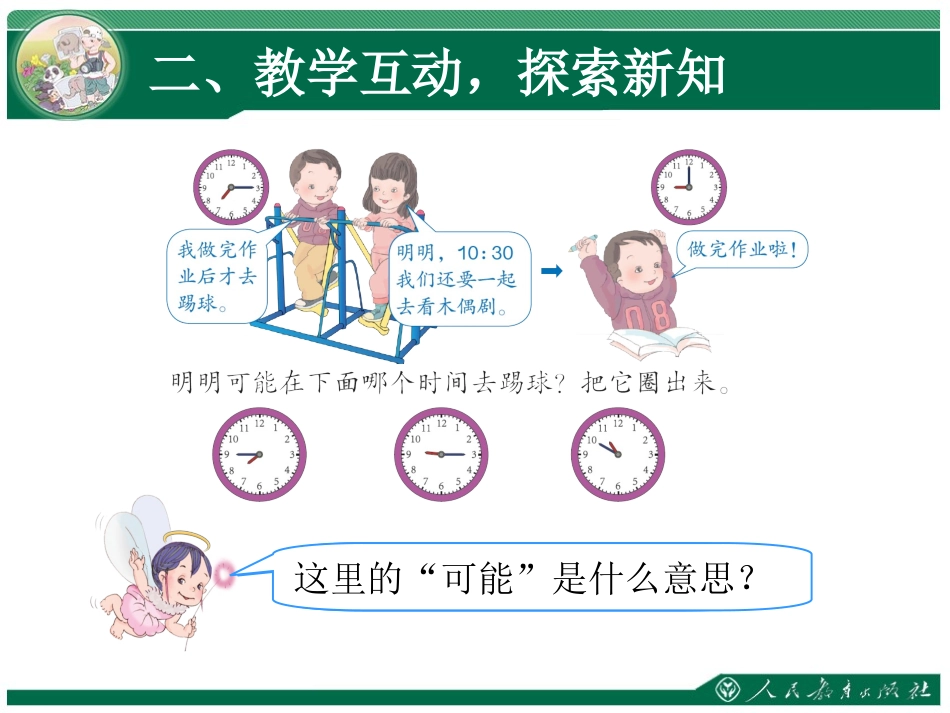 小学数学人教2011课标版二年级认识时间解决问题 (2)_第3页