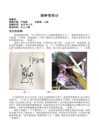 闹钟变形记-学习故事(1)