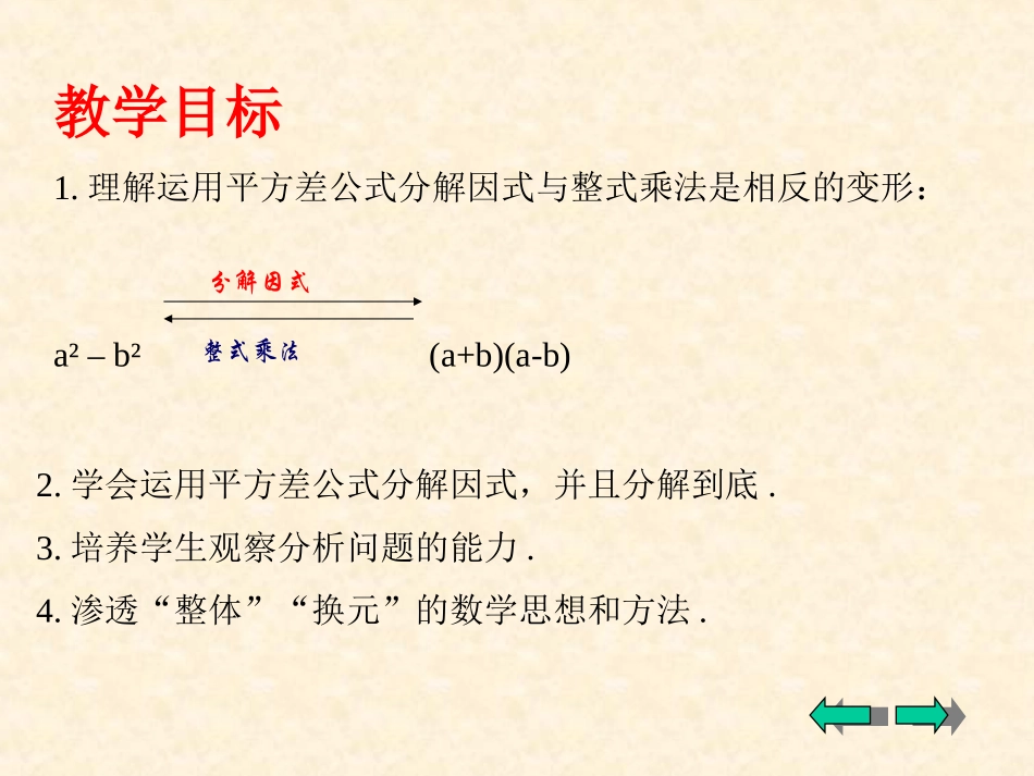 §14.4.3-因式分解——运用平方差公式_第2页
