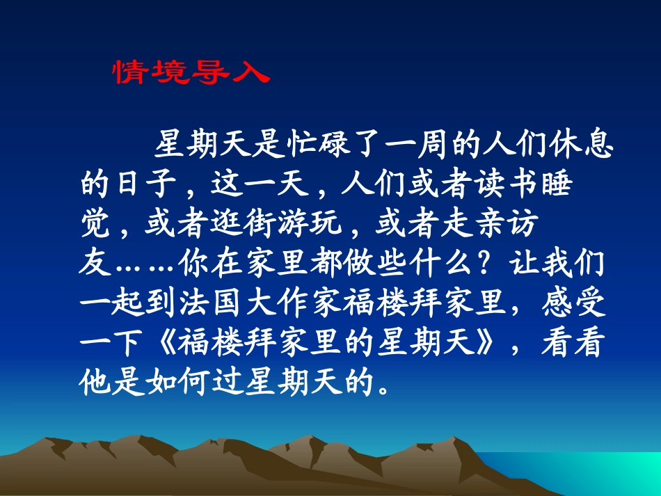 福楼拜家的星期天课件-(5)_第2页
