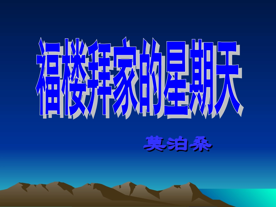 福楼拜家的星期天课件-(5)_第3页