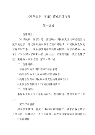 《中华民族一家亲》作业设计方案-2023-2024学年道德与法治统编版