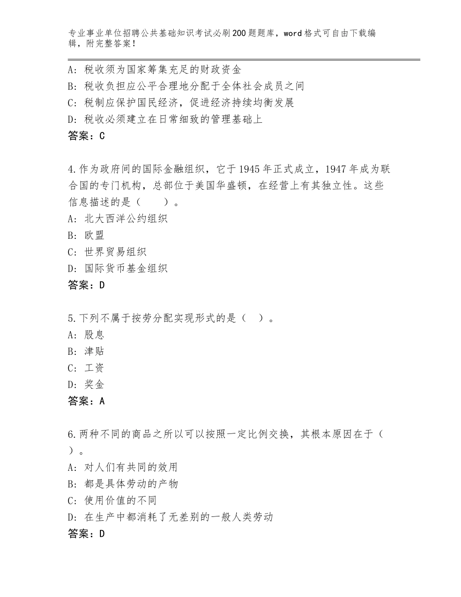 2023-24年广东省事业单位招聘公共基础知识考试必刷200题及参考答案（精练）_第2页
