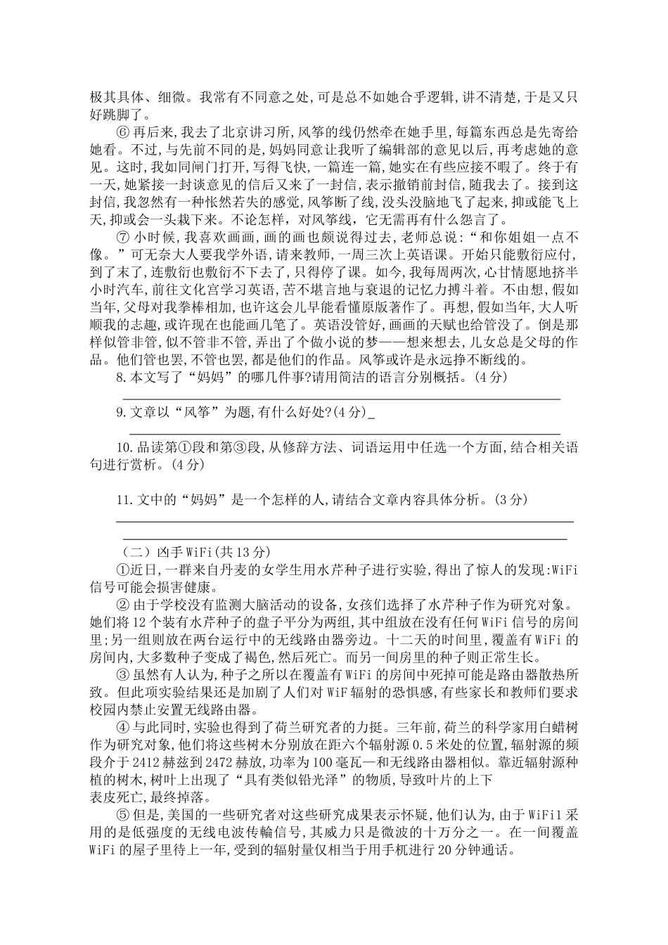 2017——2018上学年八年级语文期末段考_第3页