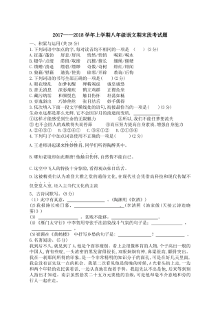 2017——2018上学年八年级语文期末段考