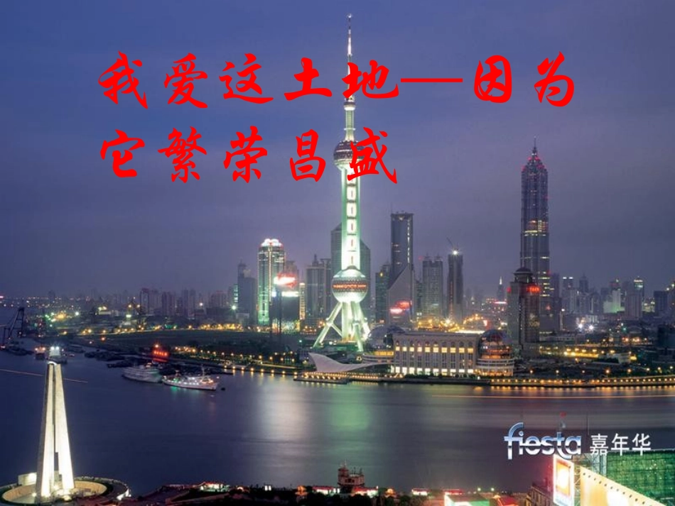 2我爱这土地_第3页