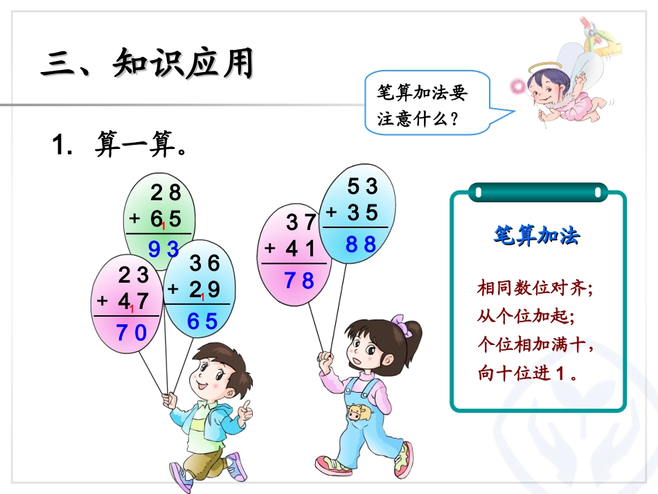 小学数学人教2011课标版二年级课堂测评_第1页