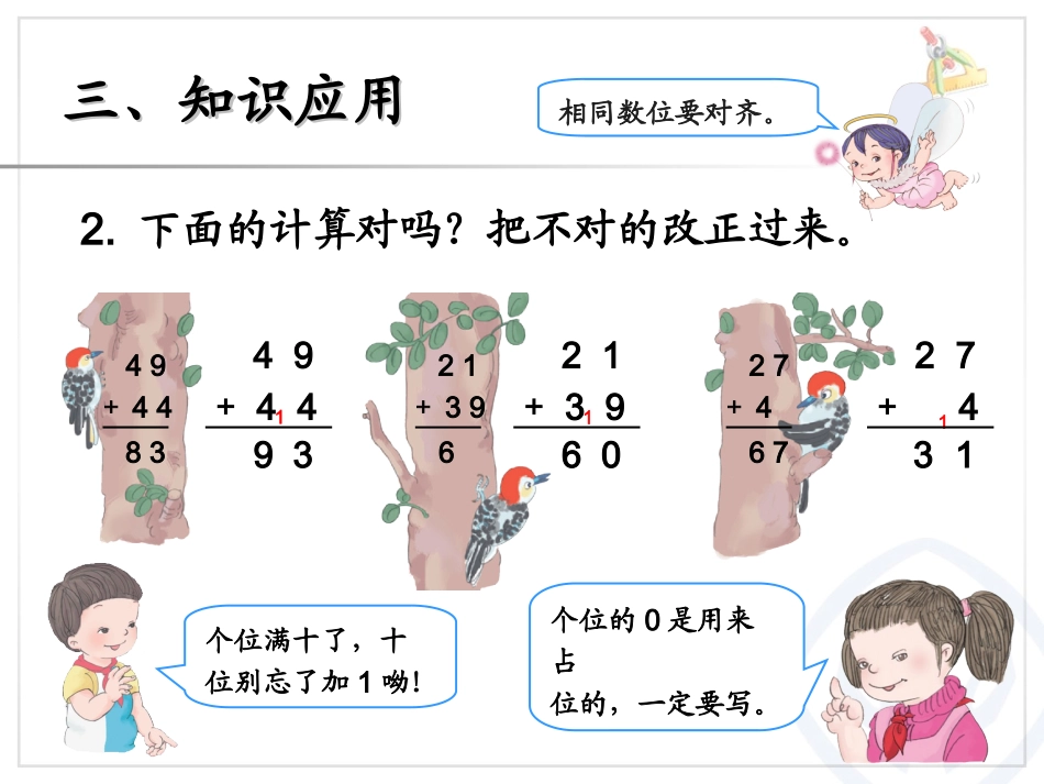小学数学人教2011课标版二年级课堂测评_第2页