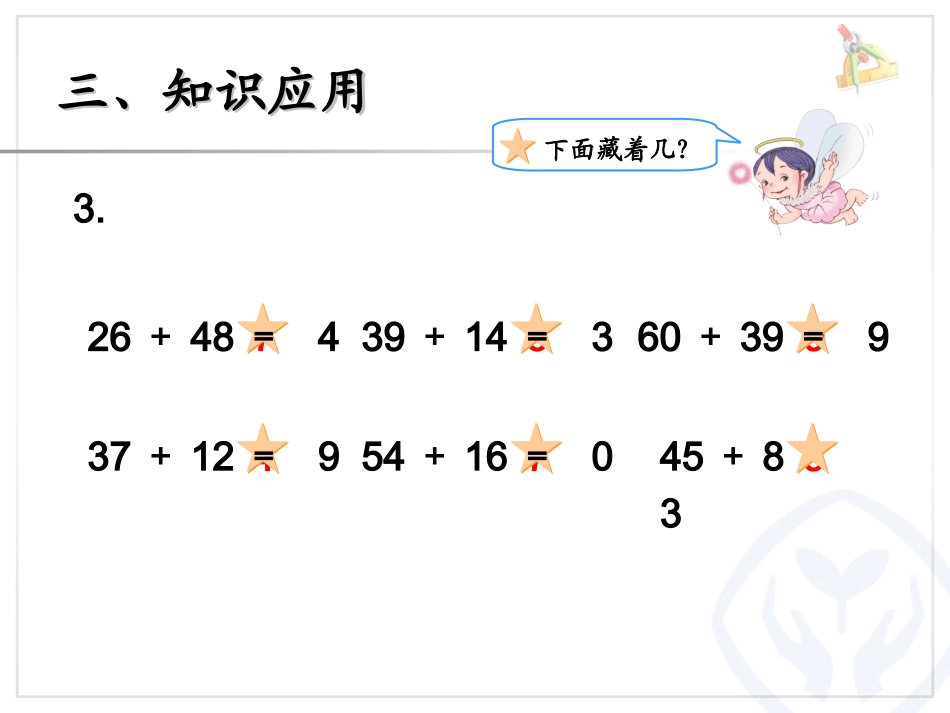 小学数学人教2011课标版二年级课堂测评_第3页