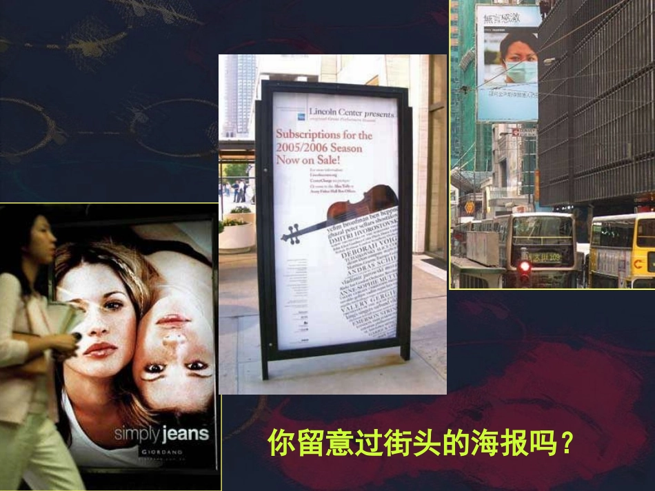 海报设计课件_第2页