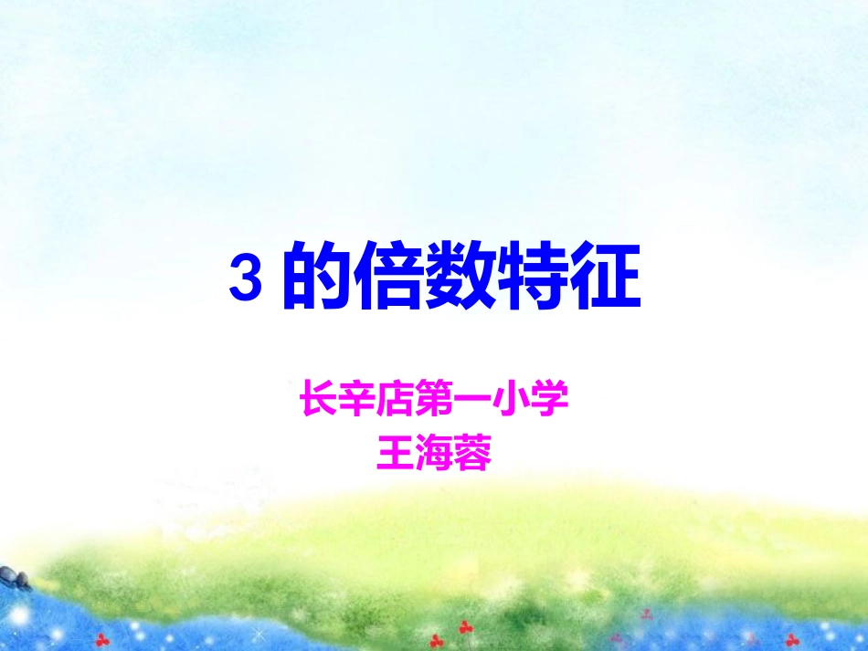 3的倍数特征_第1页