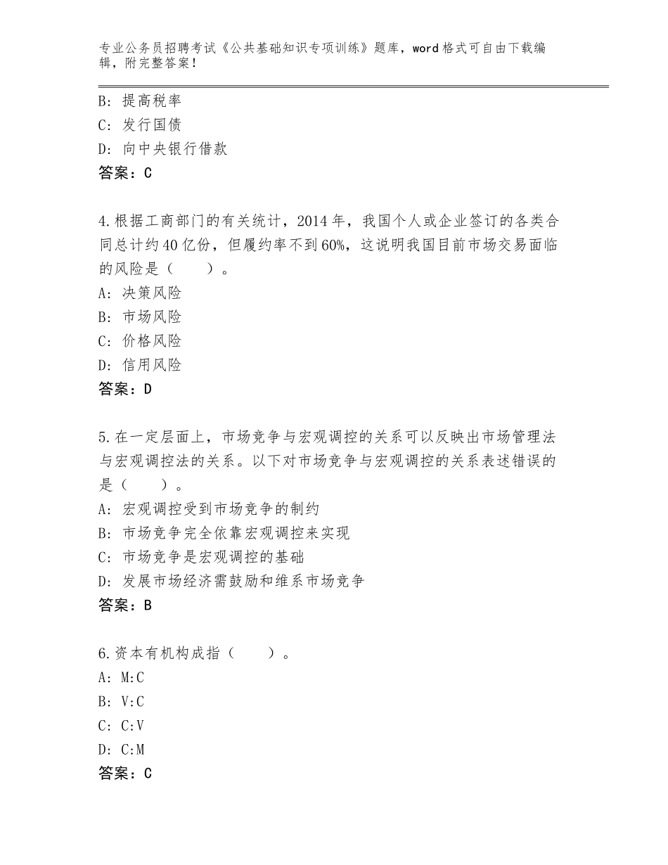 2023-24年河南省通许县公务员招聘考试《公共基础知识专项训练》题库及答案（夺冠系列）_第2页