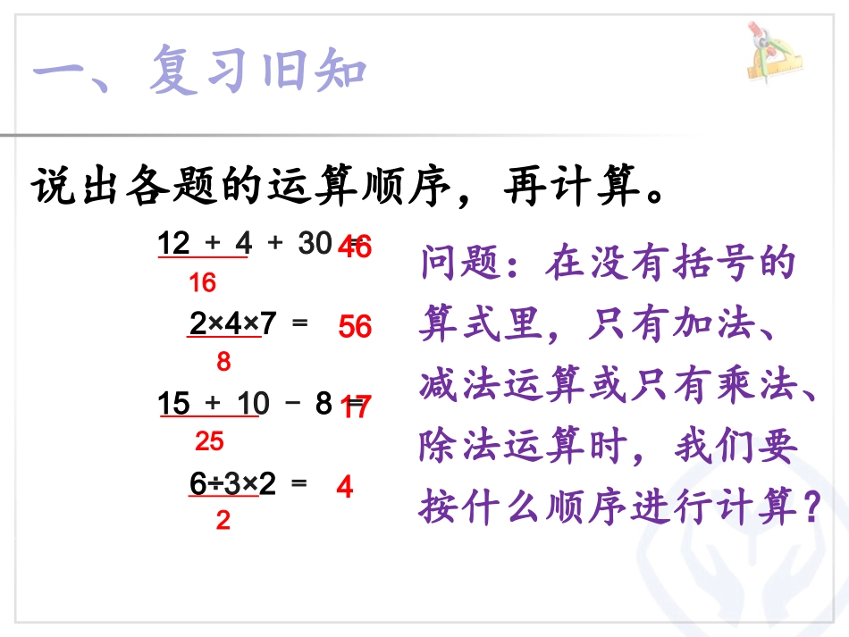 小学数学人教2011课标版二年级混合运算-(4)_第2页