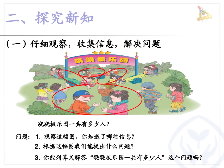 小学数学人教2011课标版二年级混合运算-(4)_第3页