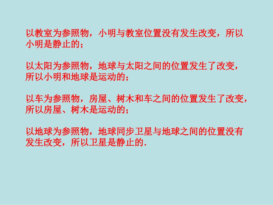 1.怎样描述运动_第2页