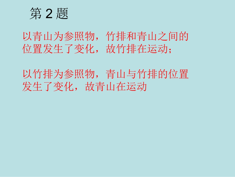 1.怎样描述运动_第3页