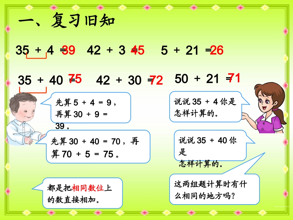 小学数学人教2011课标版一年级两位数减一位数、整十数(不退位)_第2页