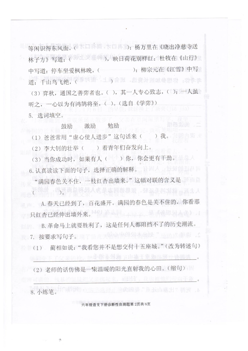 2016最新人教版小学语文六年级下册期末试题_第3页