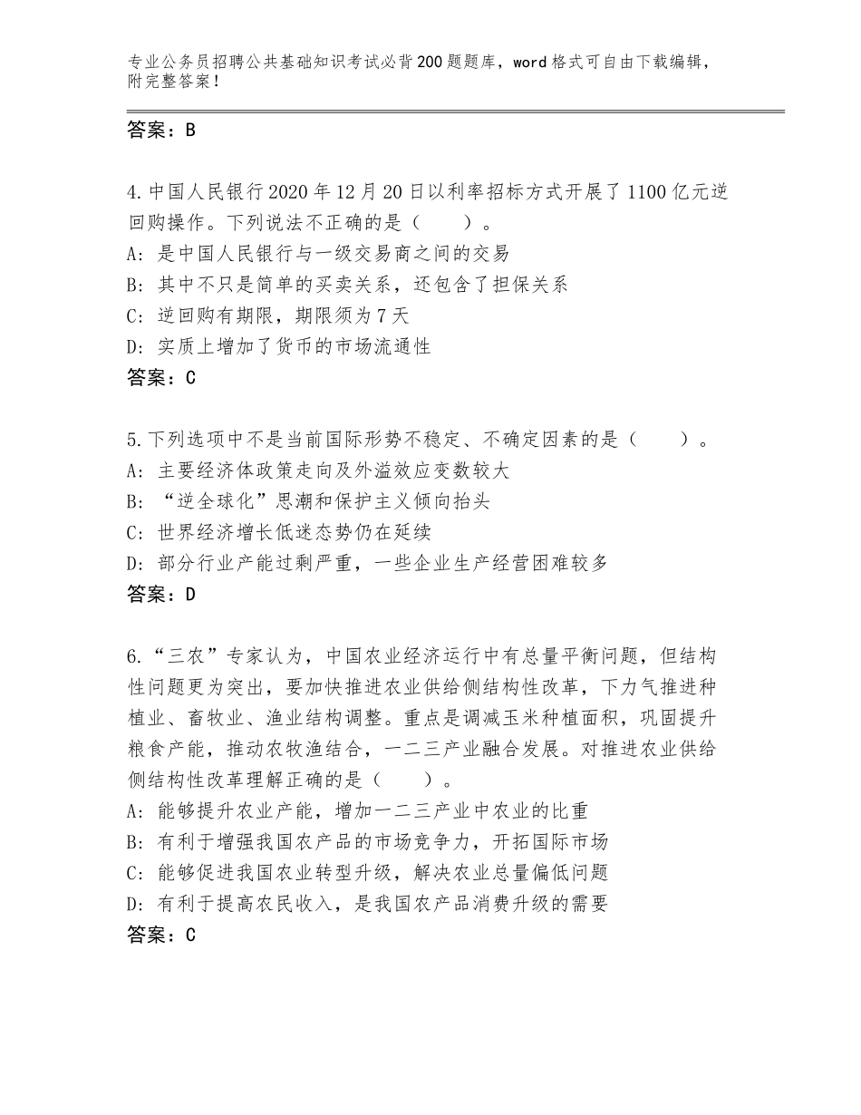 2023-24年陕西省甘泉县公务员招聘公共基础知识考试必背200题及答案（夺冠）_第2页