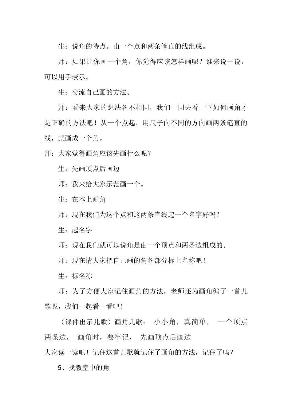 小学数学人教2011课标版二年级角的初步认识第一课时_第3页