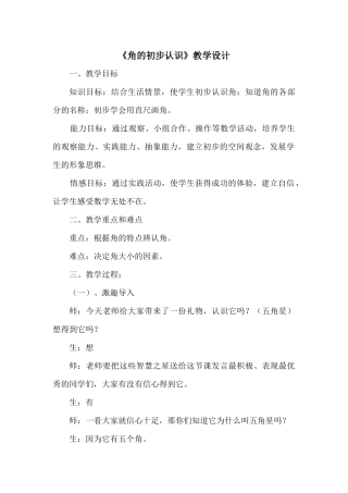 小学数学人教2011课标版二年级角的初步认识第一课时