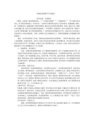 春风化雨-幸福前行