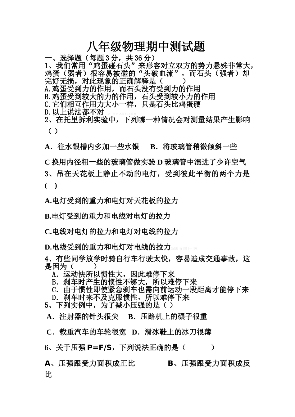 2013初二物理下期中试题_第1页