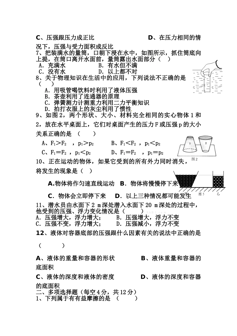 2013初二物理下期中试题_第2页