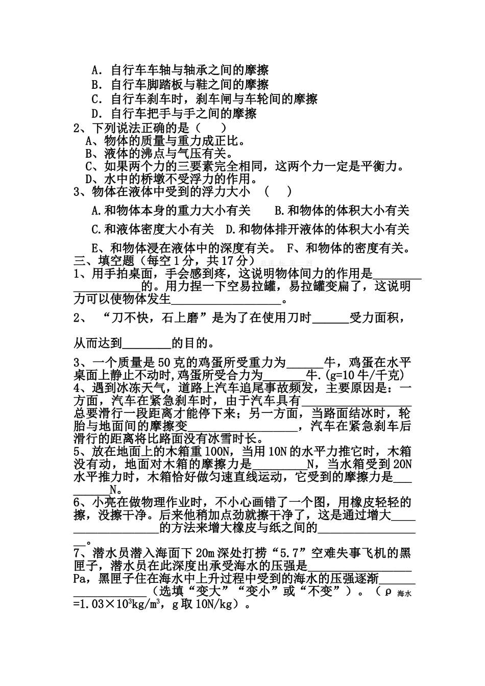 2013初二物理下期中试题_第3页