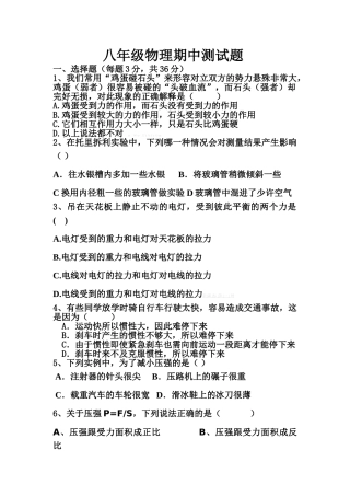 2013初二物理下期中试题