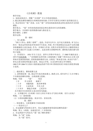 1新合欢树1