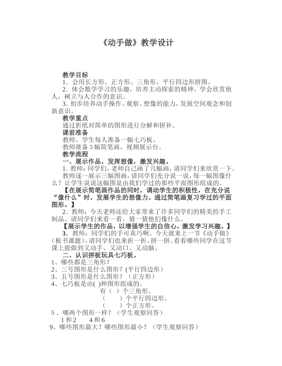 人教2011课标版一年级上人教版动手做七巧板_第1页