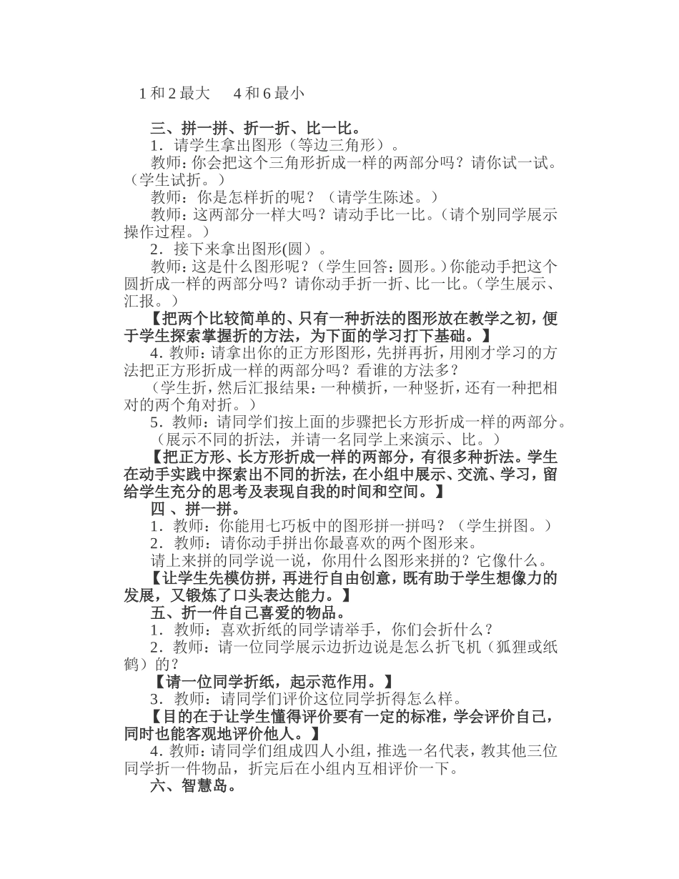 人教2011课标版一年级上人教版动手做七巧板_第2页