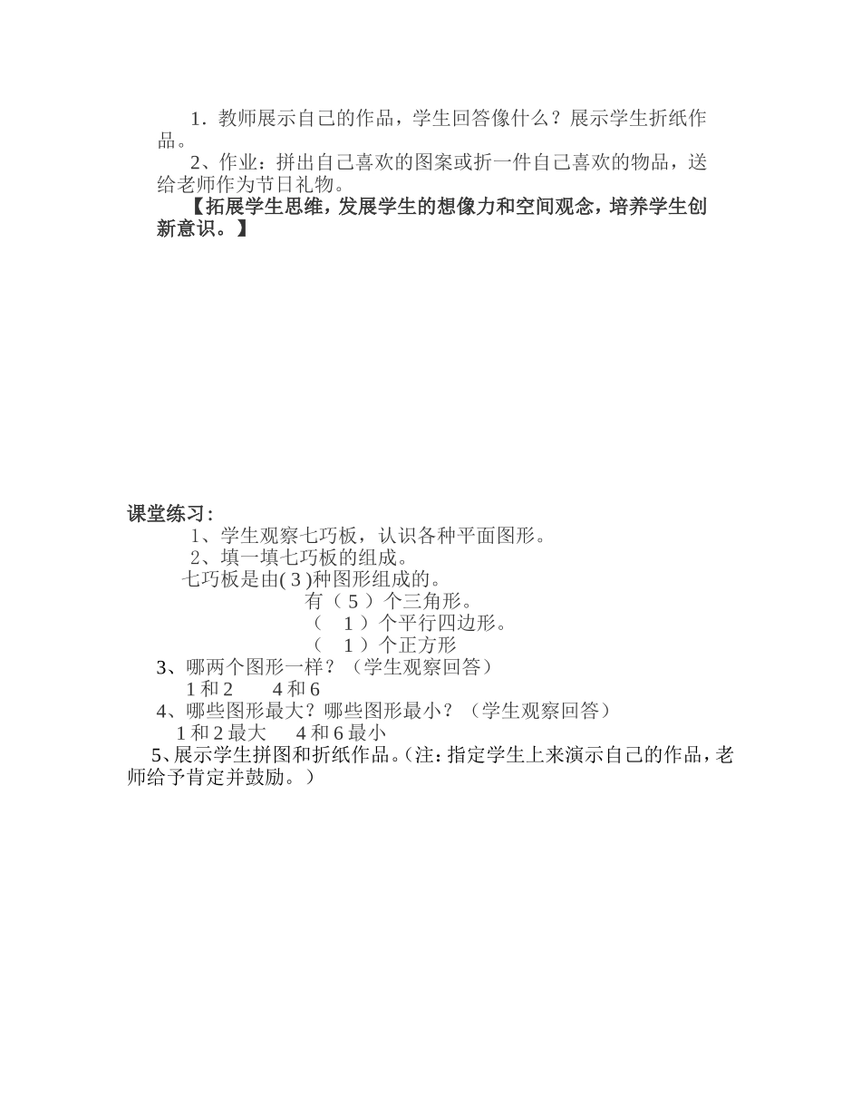 人教2011课标版一年级上人教版动手做七巧板_第3页