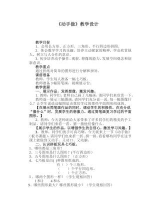 人教2011课标版一年级上人教版动手做七巧板