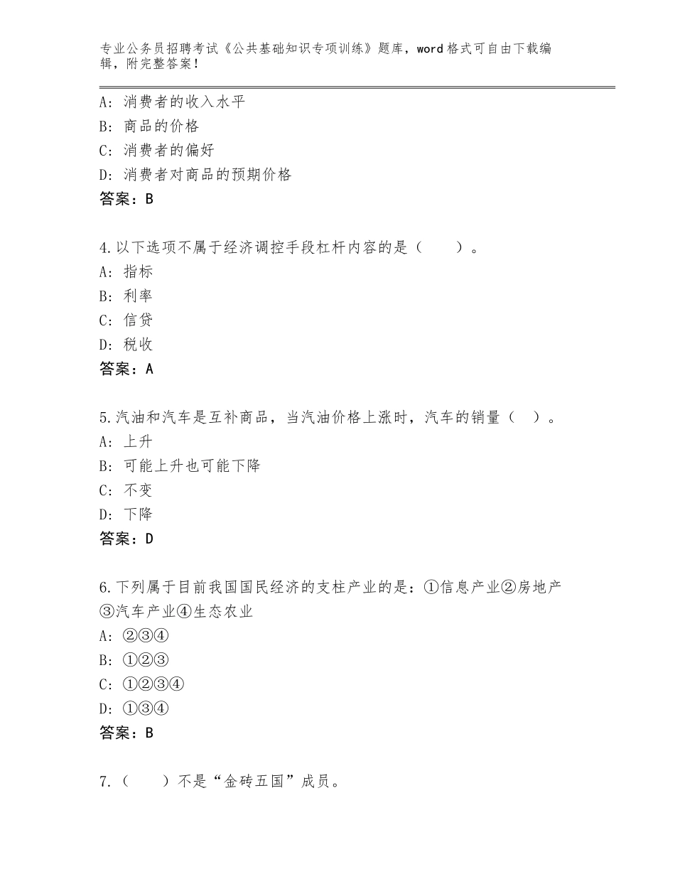 2023-24年江苏省秦淮区公务员招聘考试《公共基础知识专项训练》通关秘籍题库（突破训练）_第2页
