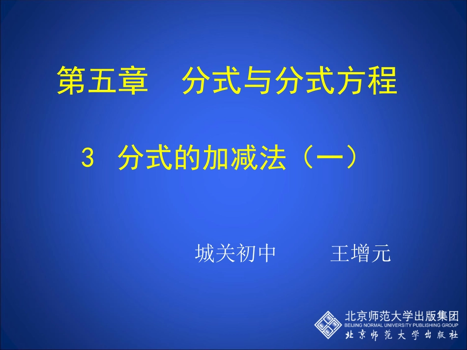异分母分式的加减法-(3)_第1页