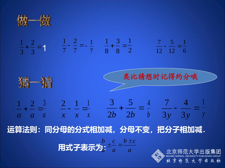 异分母分式的加减法-(3)_第2页
