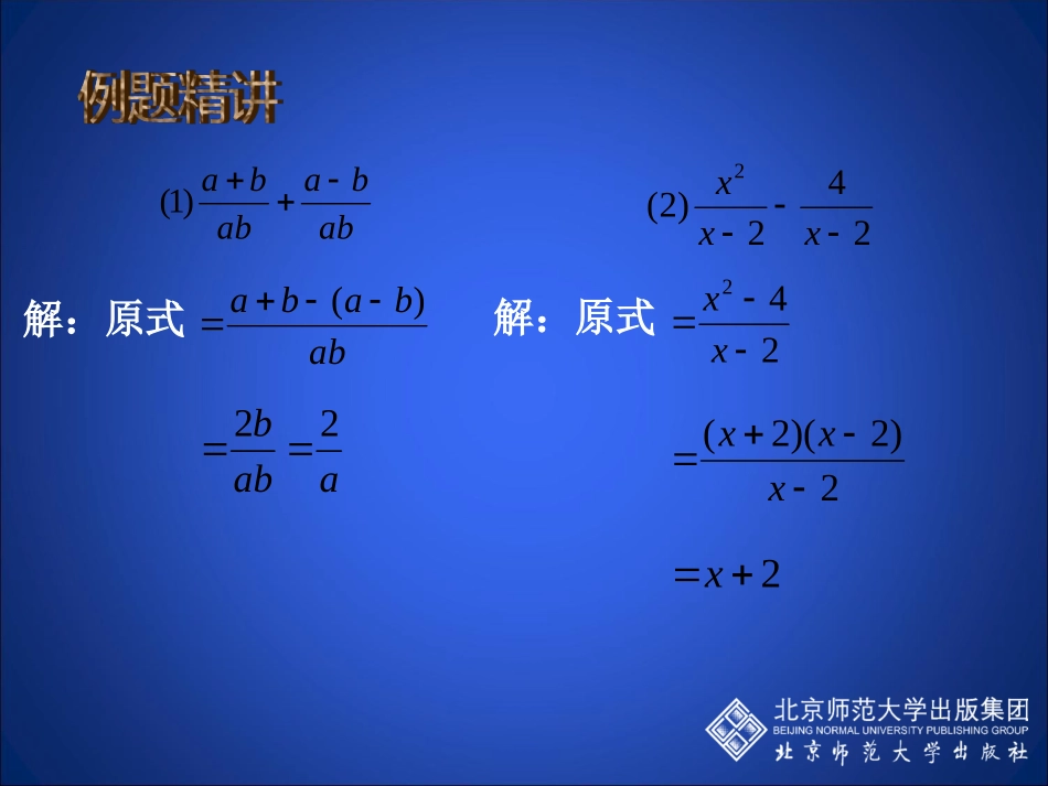 异分母分式的加减法-(3)_第3页