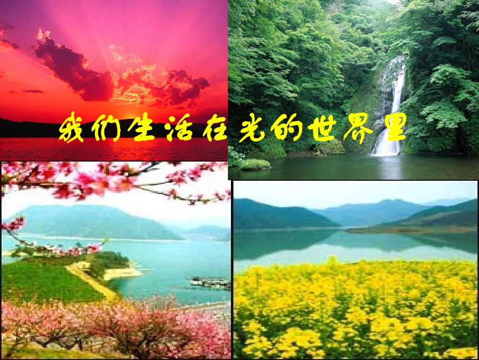 光源光的传播_第2页