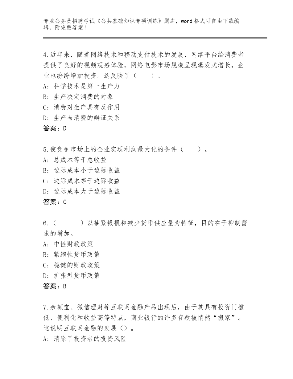 2023-24年河南省宛城区公务员招聘考试《公共基础知识专项训练》真题附答案_第2页