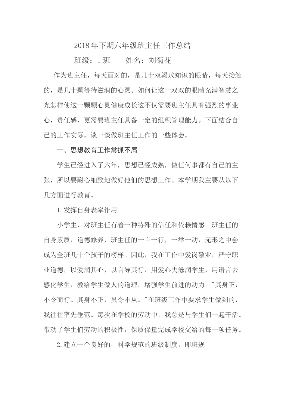 2017年下期六年级班主任工作总结_第1页