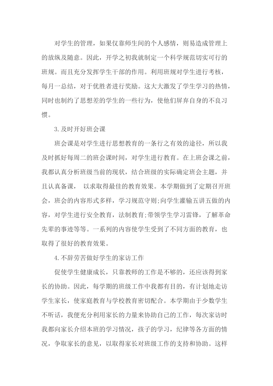 2017年下期六年级班主任工作总结_第2页