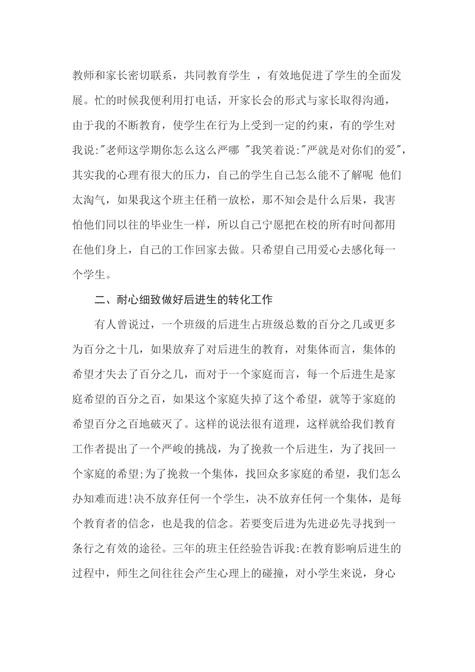 2017年下期六年级班主任工作总结_第3页