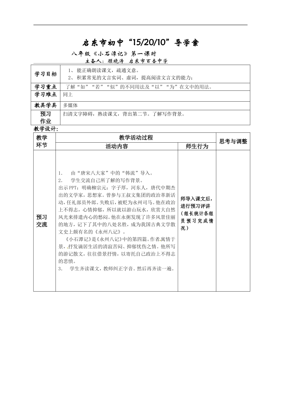 小石潭记-(2)_第1页